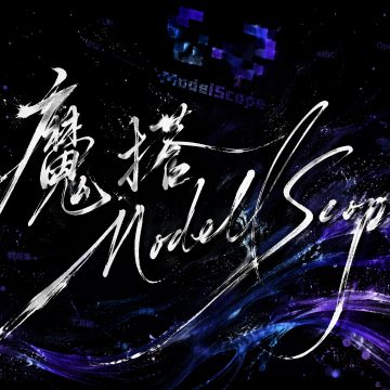 魔搭ModelScope