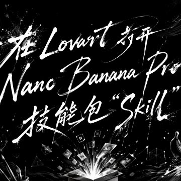 在 Lovart 打开 Nano Banana Pro · 技能包“Skill”
